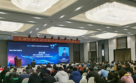 2020年首届中国人工智能与机器人教育峰会