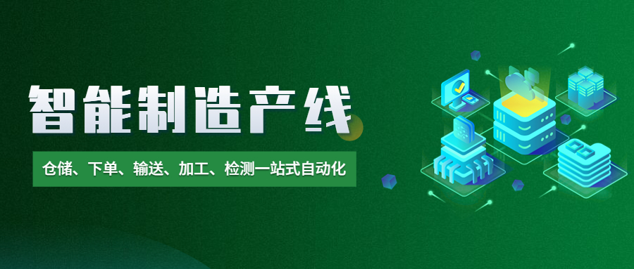 金属印章诞生记：仓储、下单、输送、加工、检测一站式智能制造