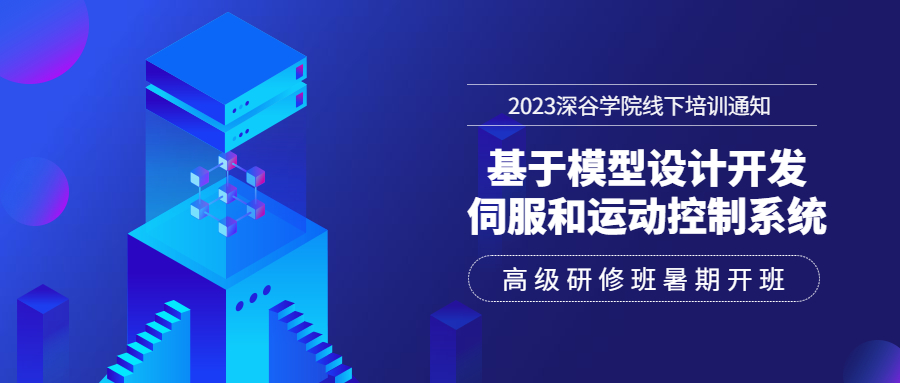 2023深谷学院中高级产业人才培养高级研修班开班通知