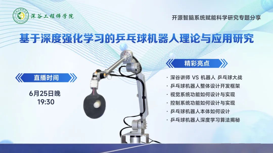 揭秘具身智能前沿技术，“深谷开源智脑系统赋能科研”专题分享硬核开启！